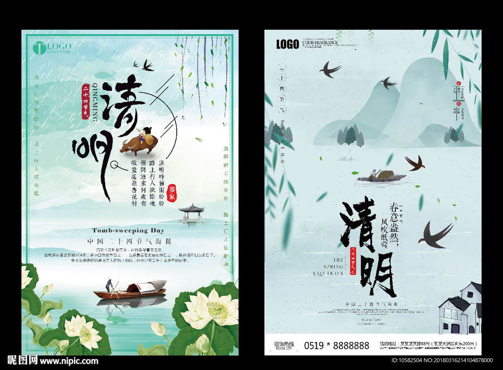 清明踏青节气海报微信单图
