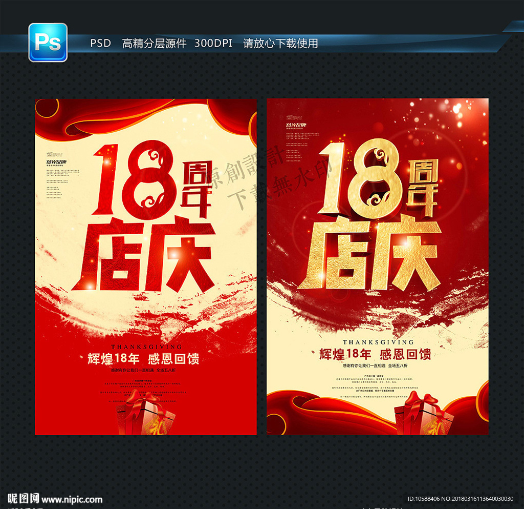 18周年 店庆