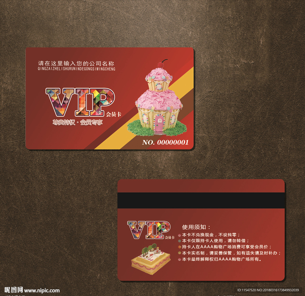 蛋糕会员卡