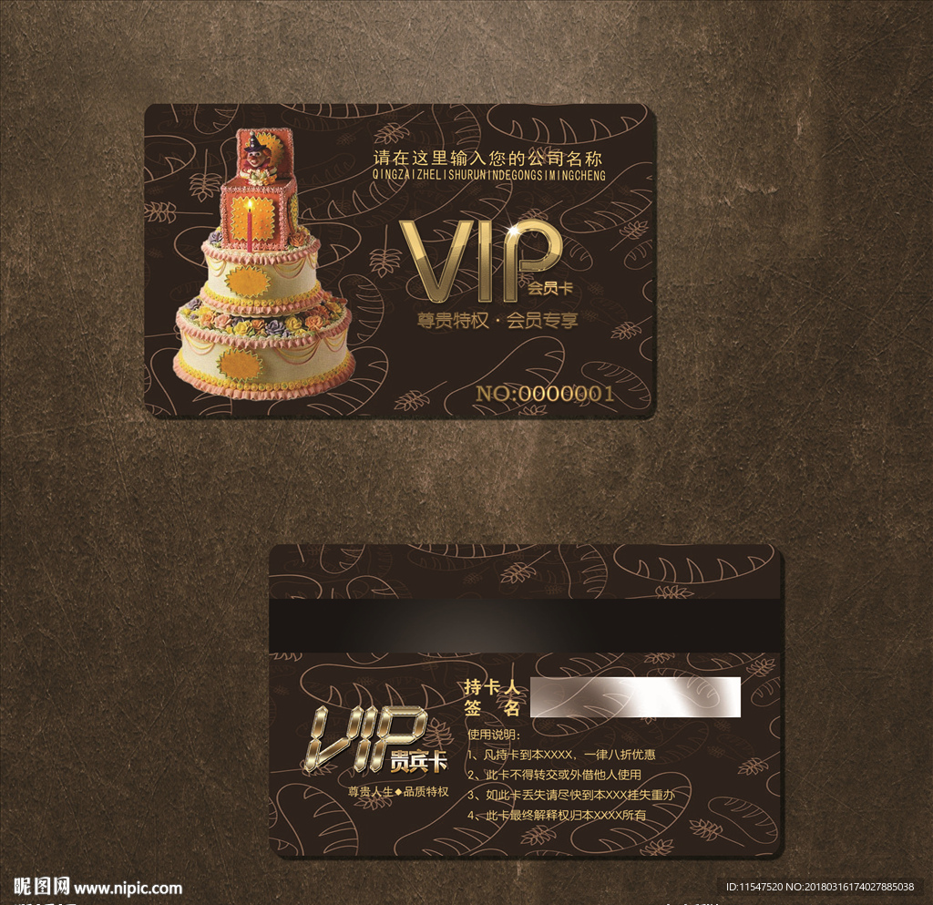 蛋糕会员卡