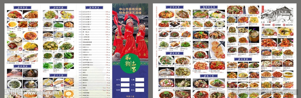 土家菜点菜单