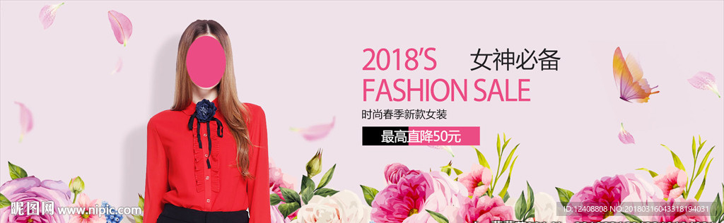 淘宝春季女装促销banner