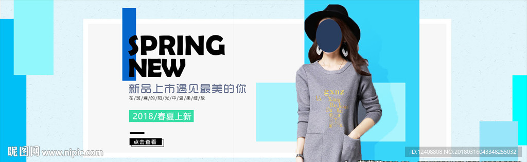 淘宝春季女装促销banner