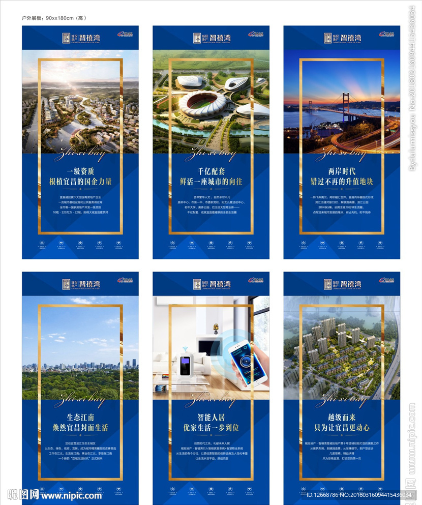 地产展板