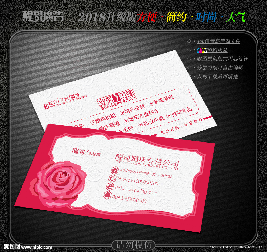 婚庆名片
