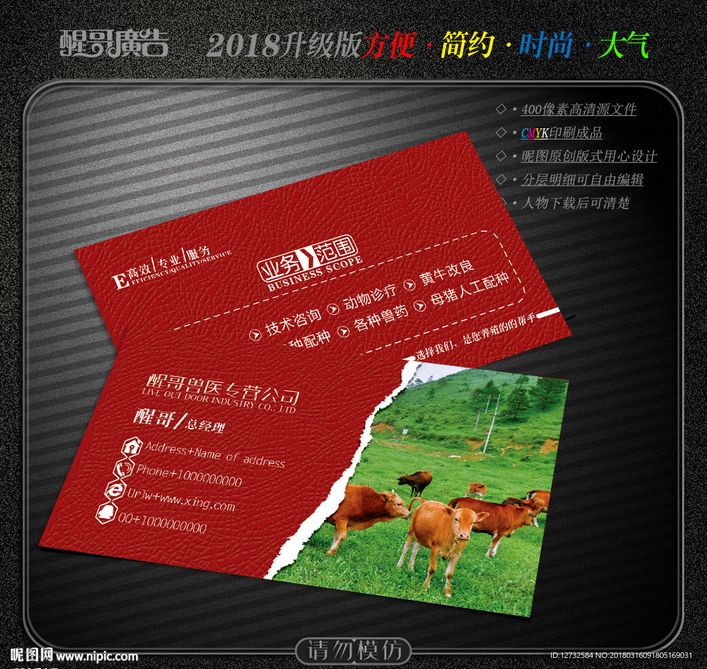 兽医名片