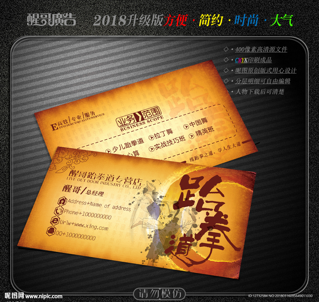 跆拳道名片