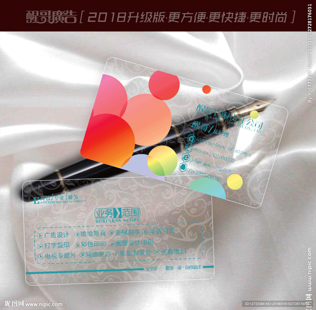 透明名片