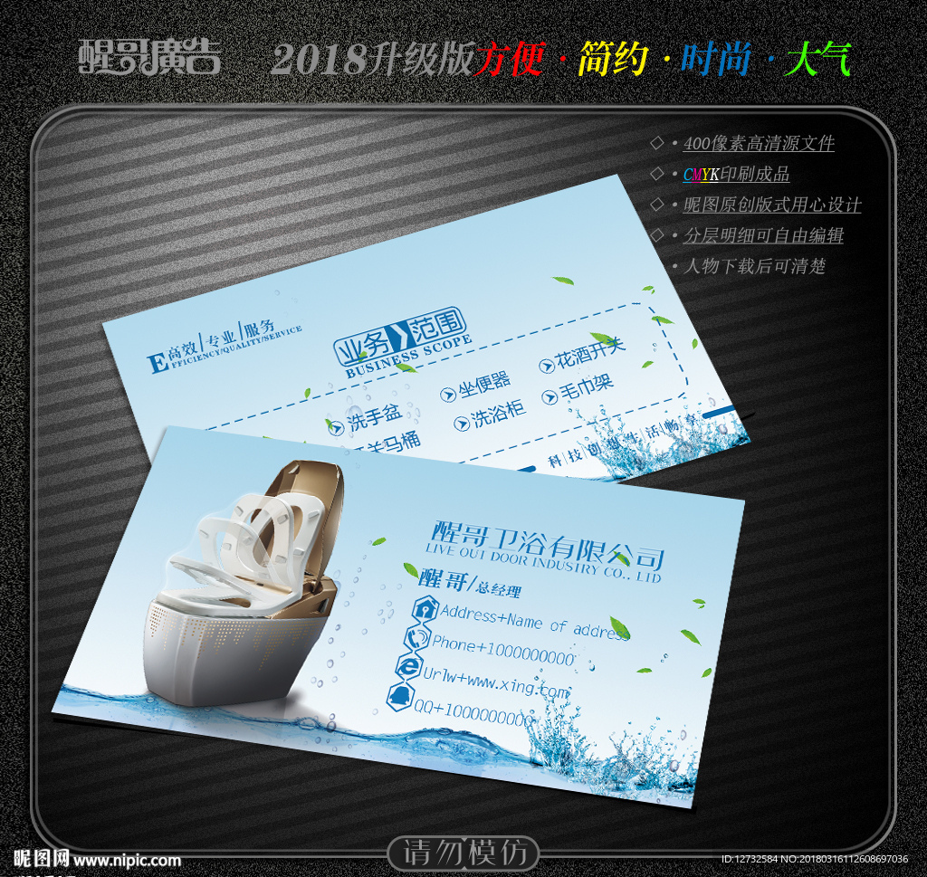 卫浴名片