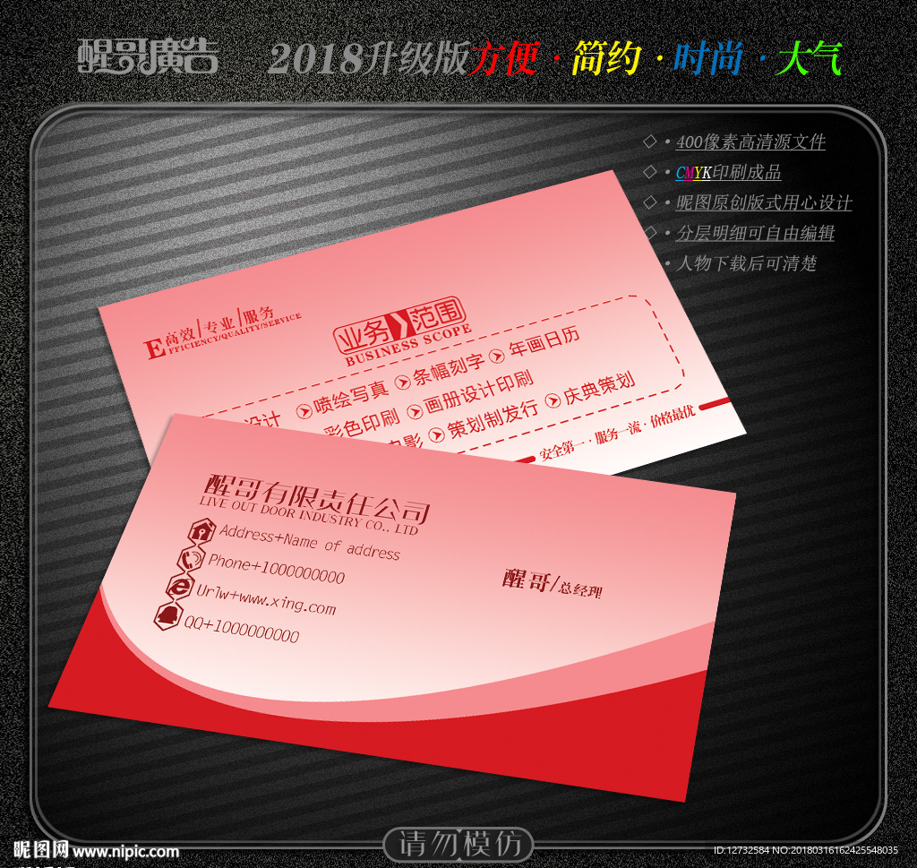 红色名片