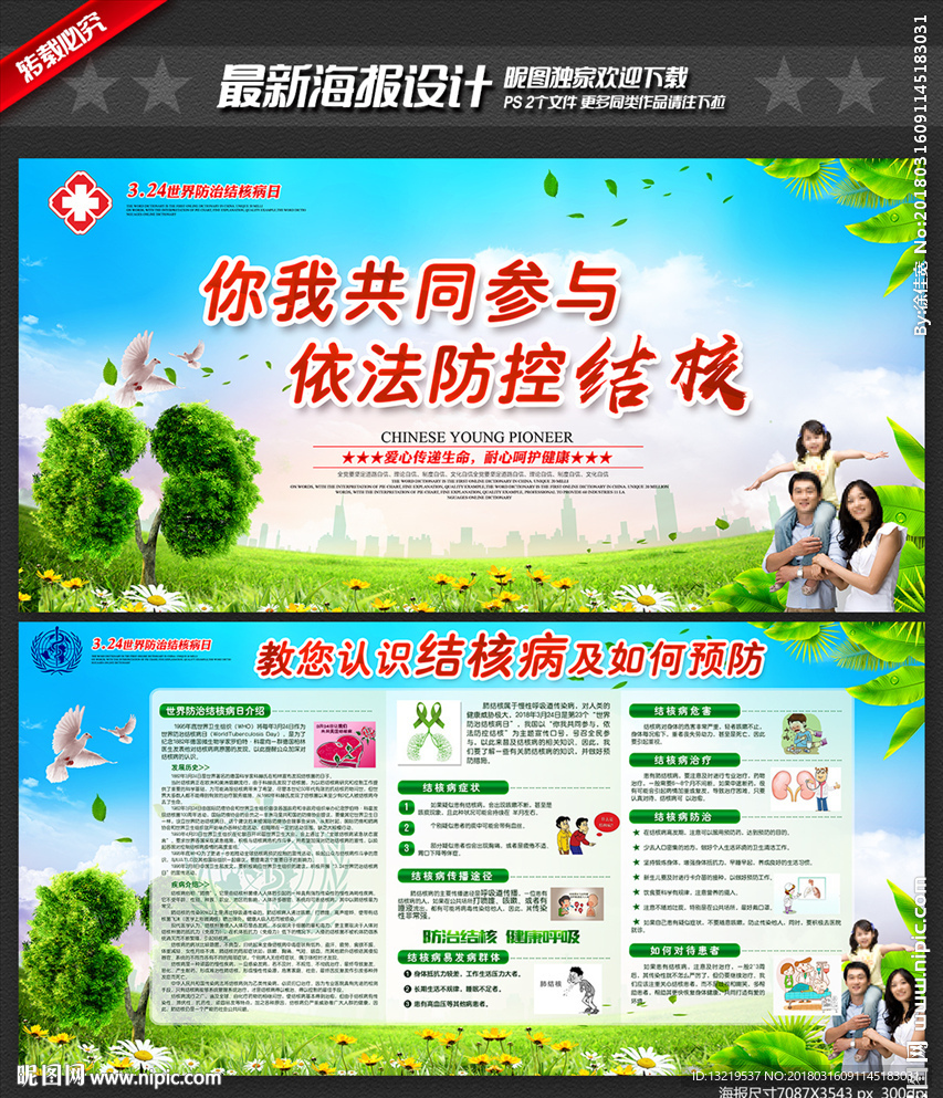 世界防治结核病日