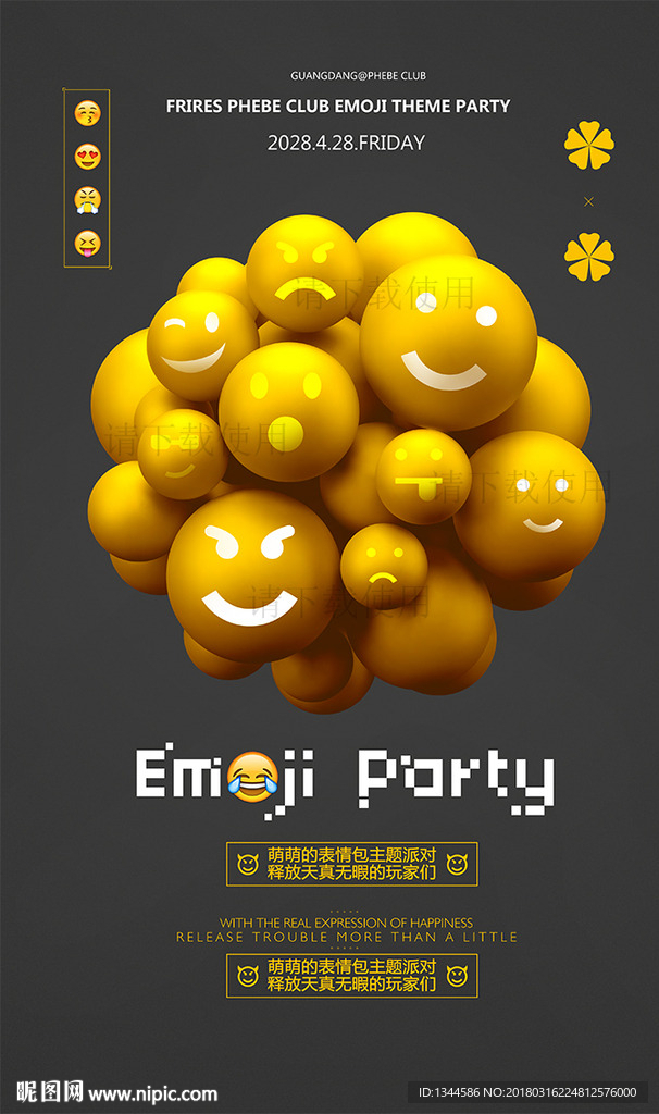 创意表情包emoji派对海报