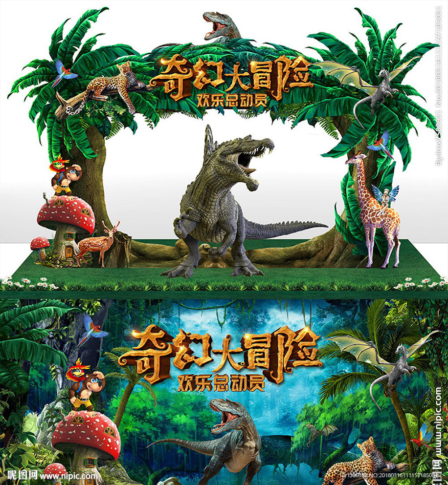 恐龙奇幻大冒险门头背景