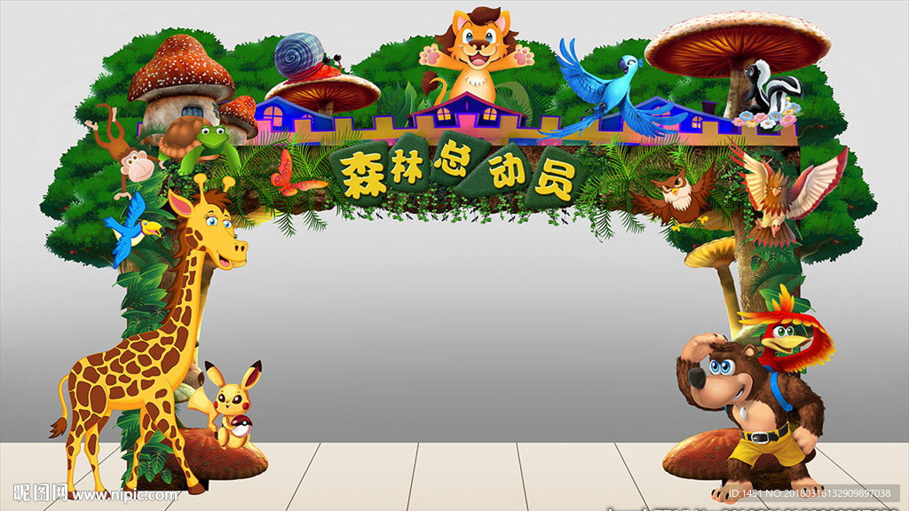 森林总动员门头
