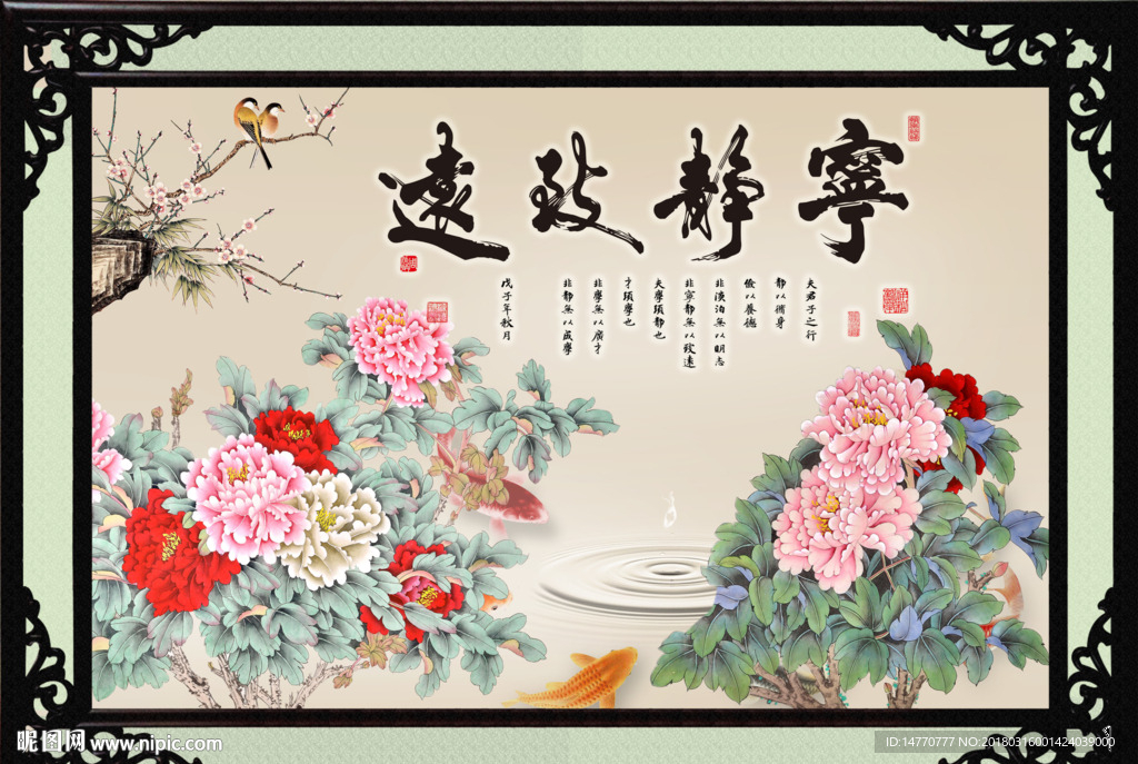 宁静致远