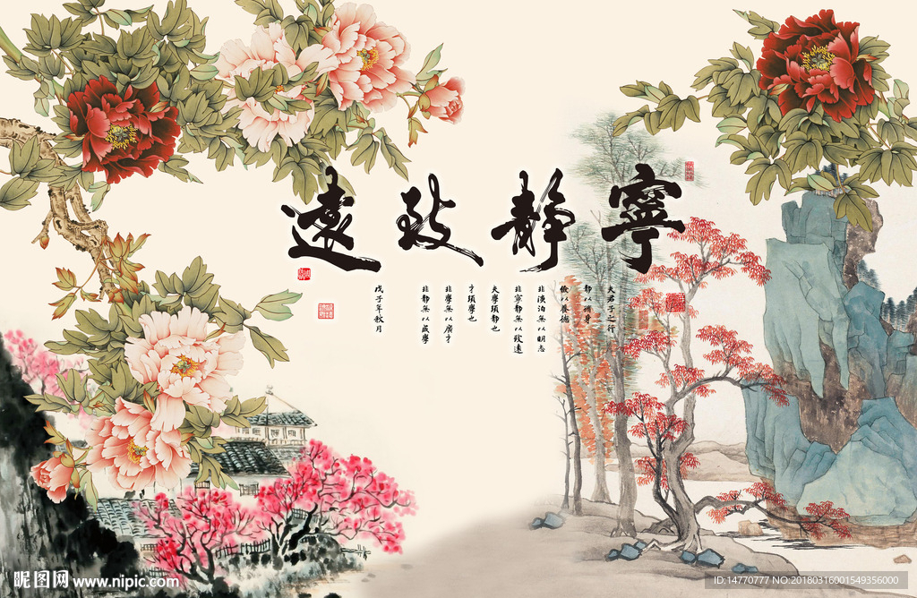 宁静致远