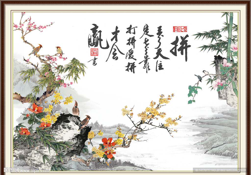 字画 拼搏