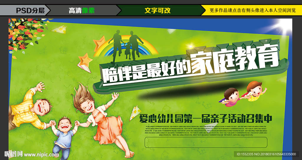 陪伴是最好的家庭教育