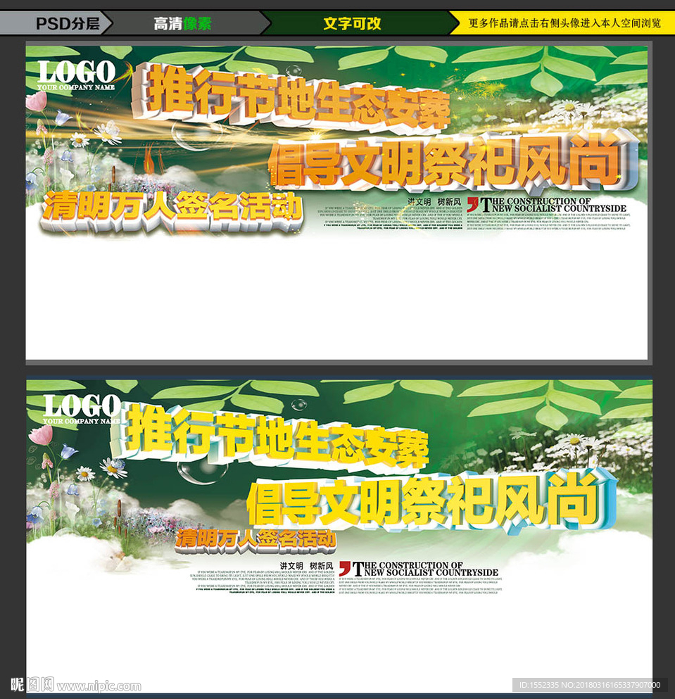 推行节地生态安葬 倡导文明祭祀