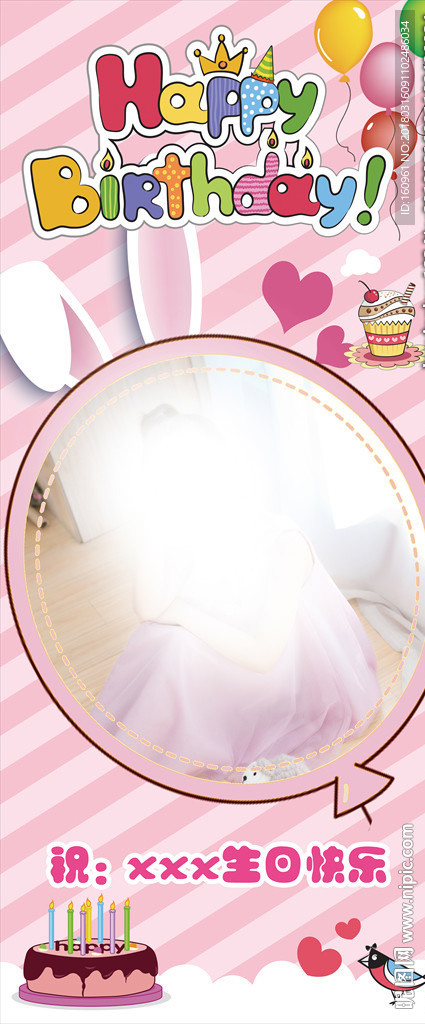 生日展架