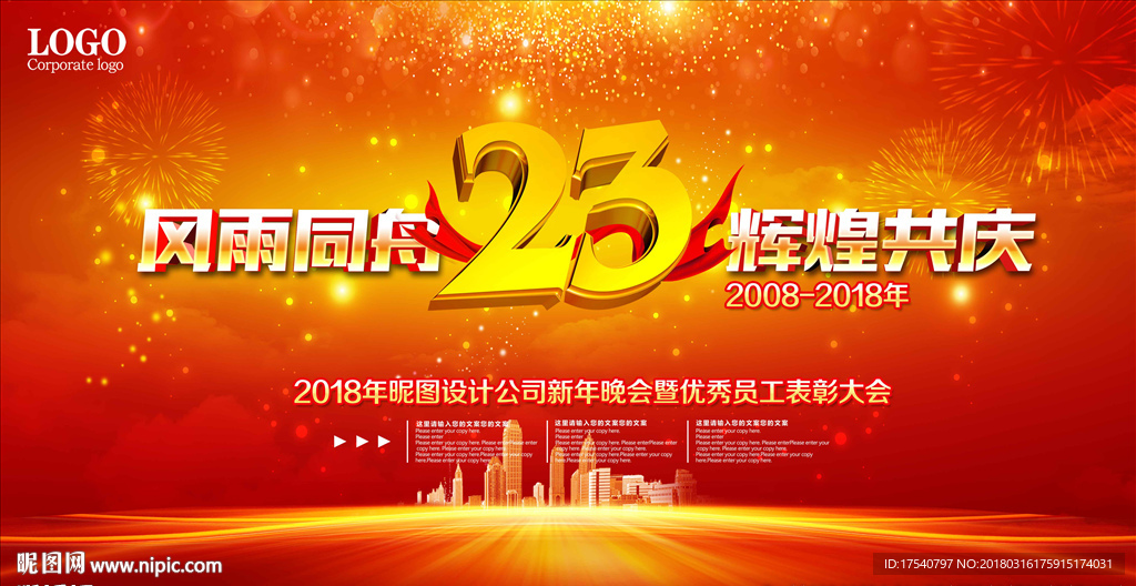 23周年
