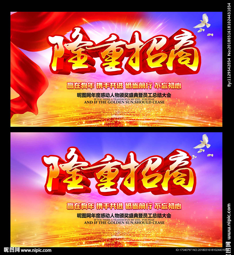 隆重招商