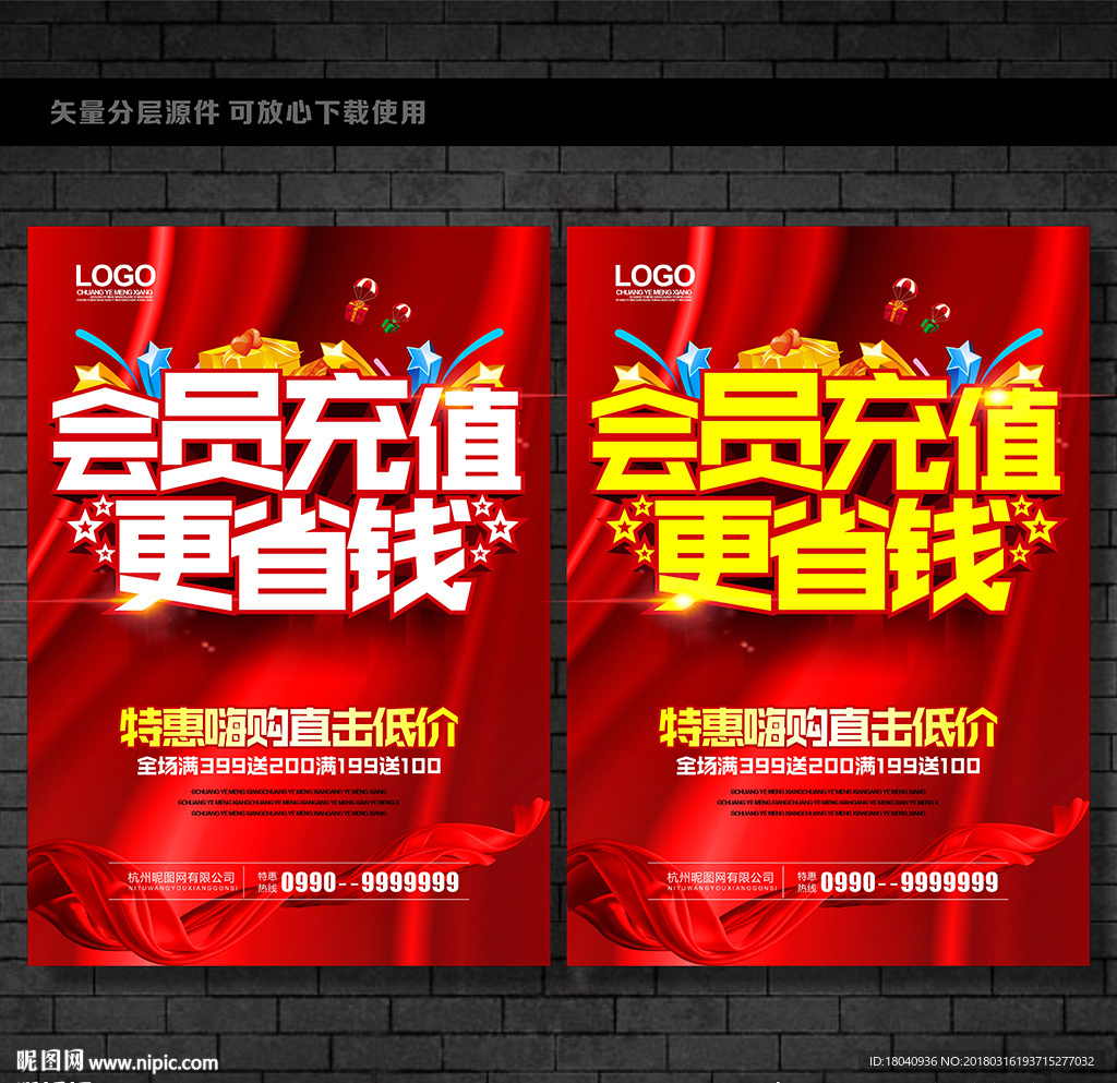 会员充值