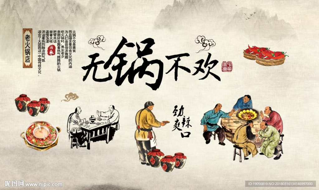 麻辣烫火锅米线背景墙
