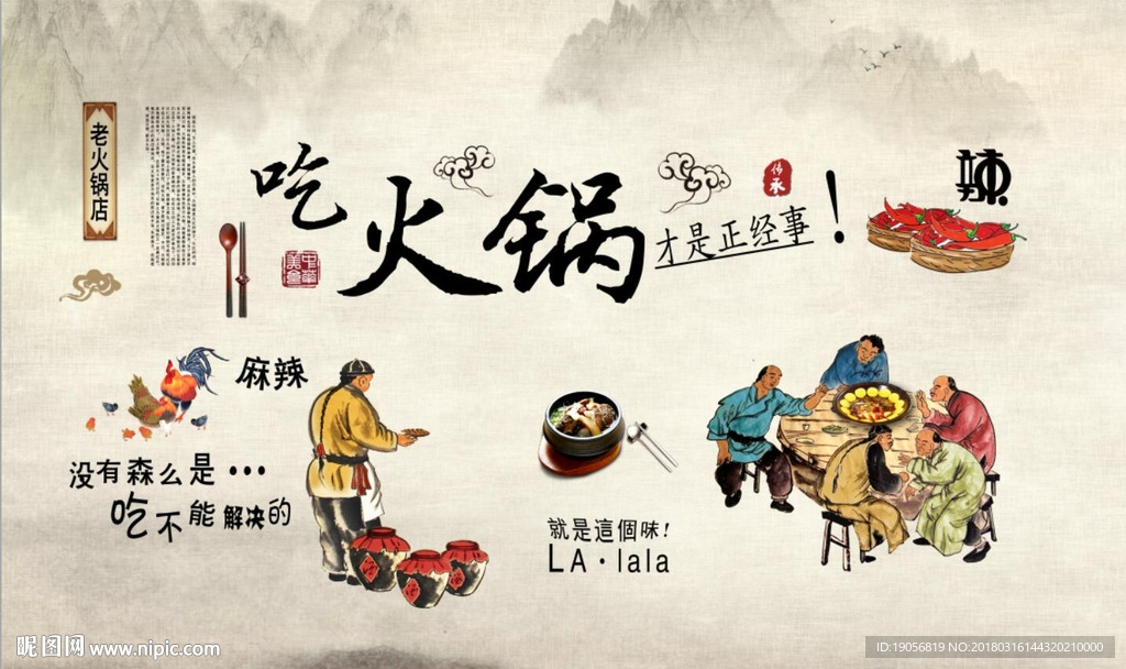 串串香烧烤背景墙