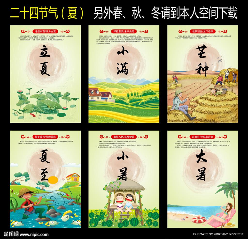 二十四节气