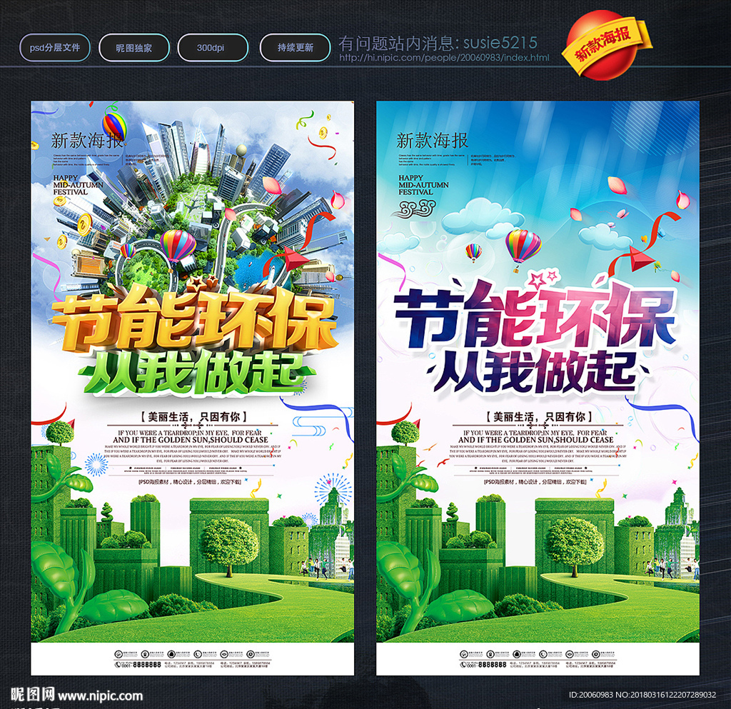 节能环保