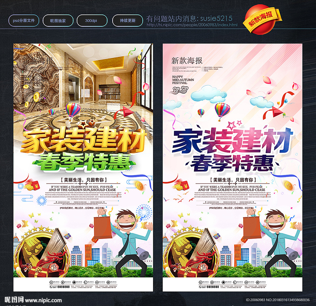 建材