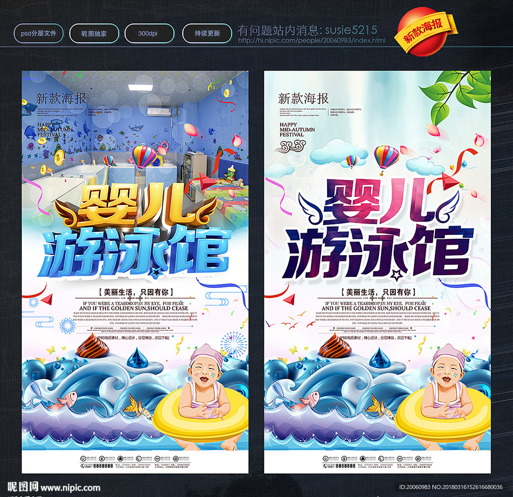 婴儿游泳