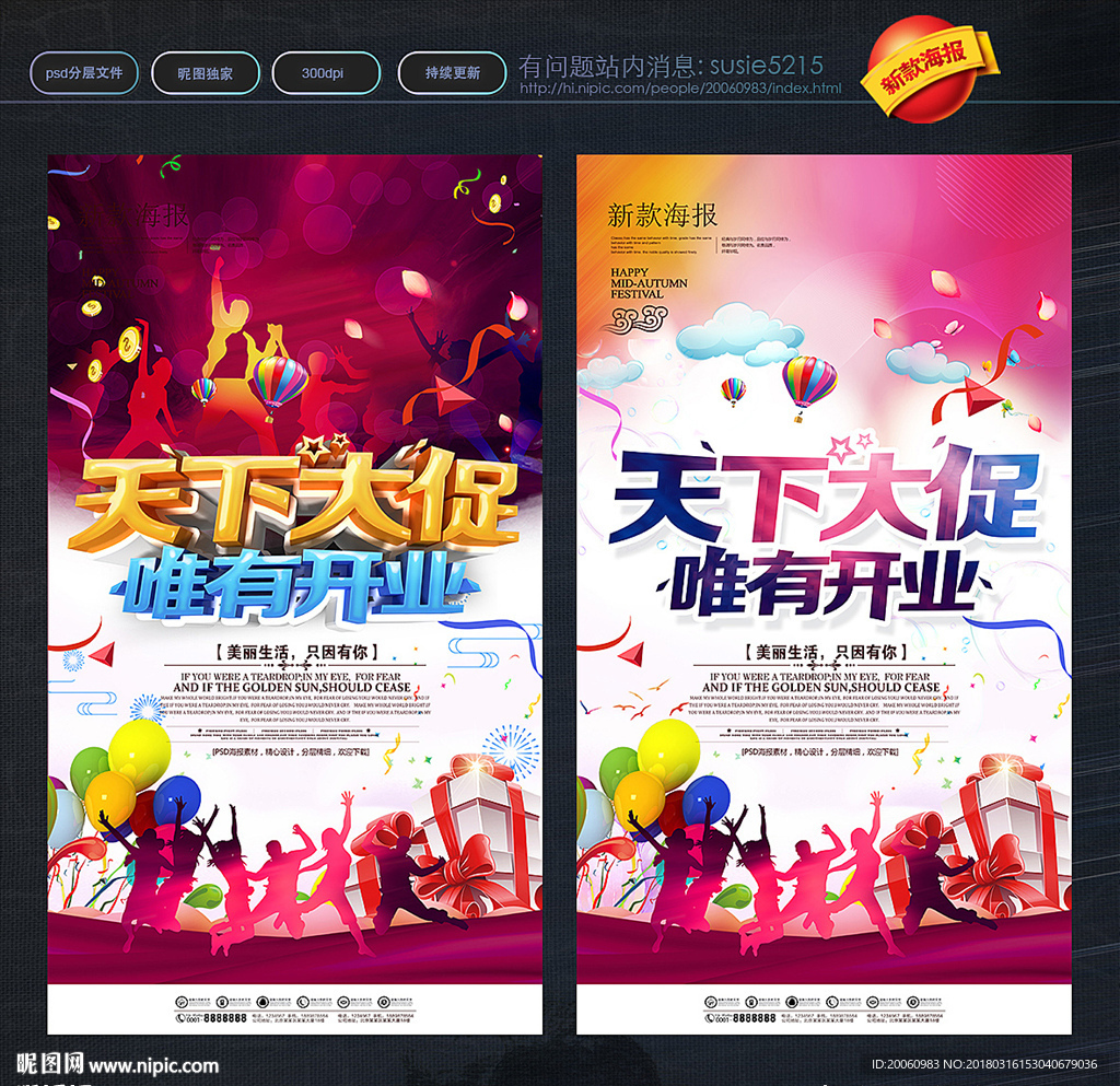 开业海报