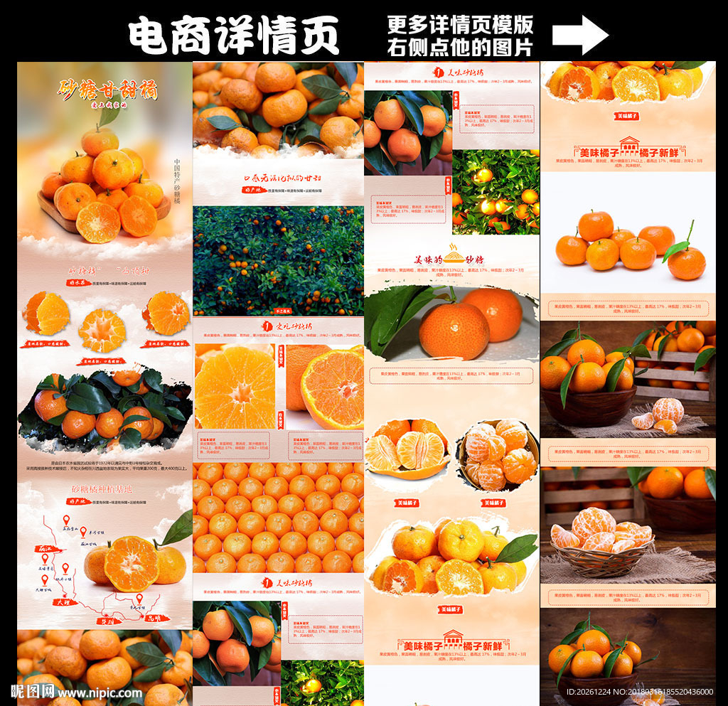 砂糖橘蜜桔详情页