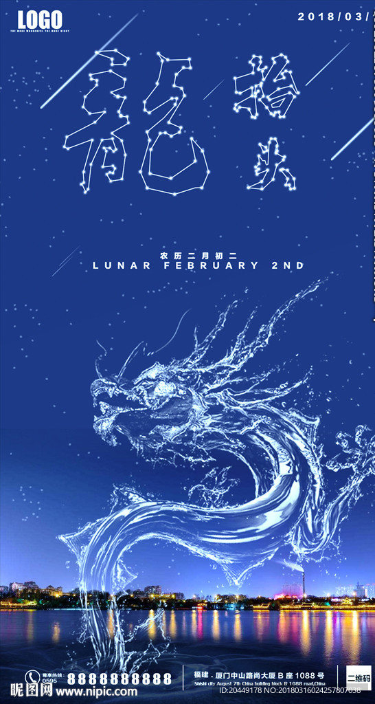 2018龙抬头
