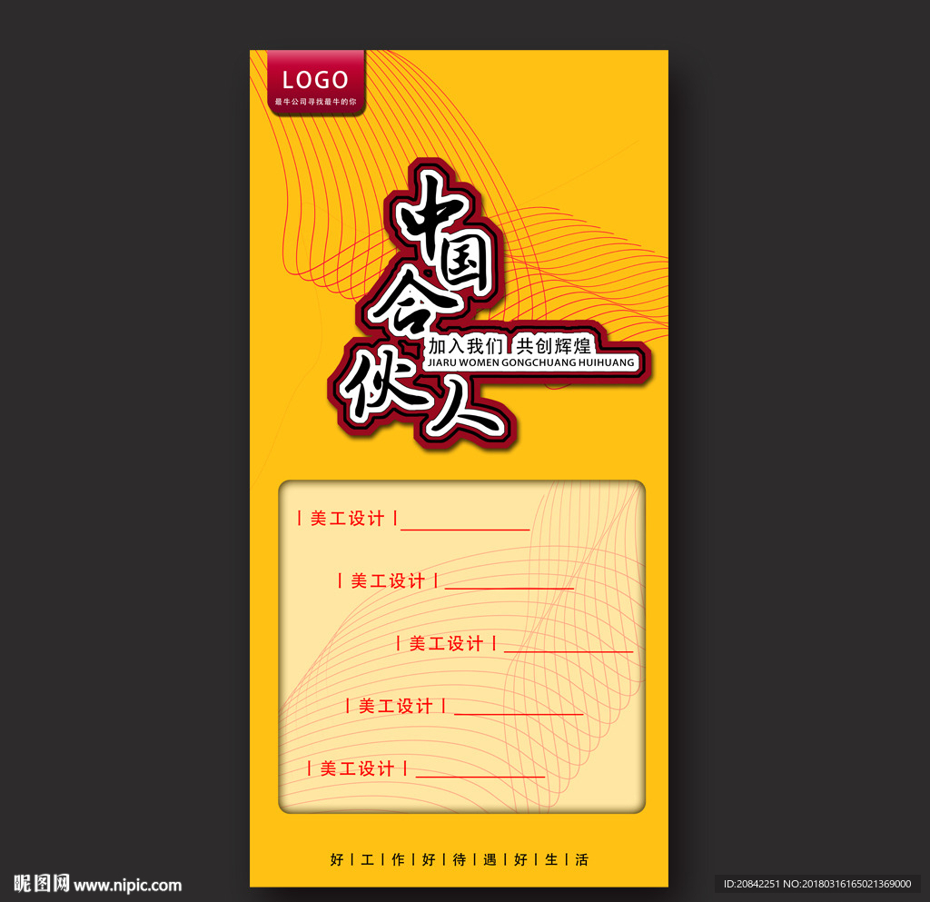 中国合伙人展架