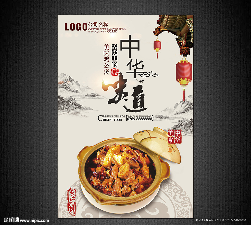 鸡公煲