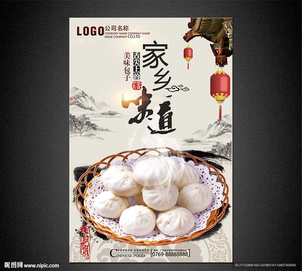 美味包子