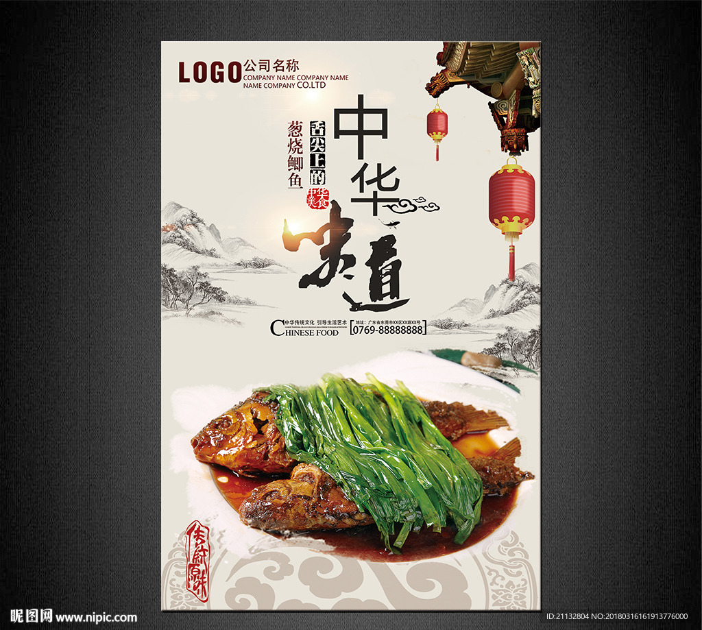 葱烧鲫鱼