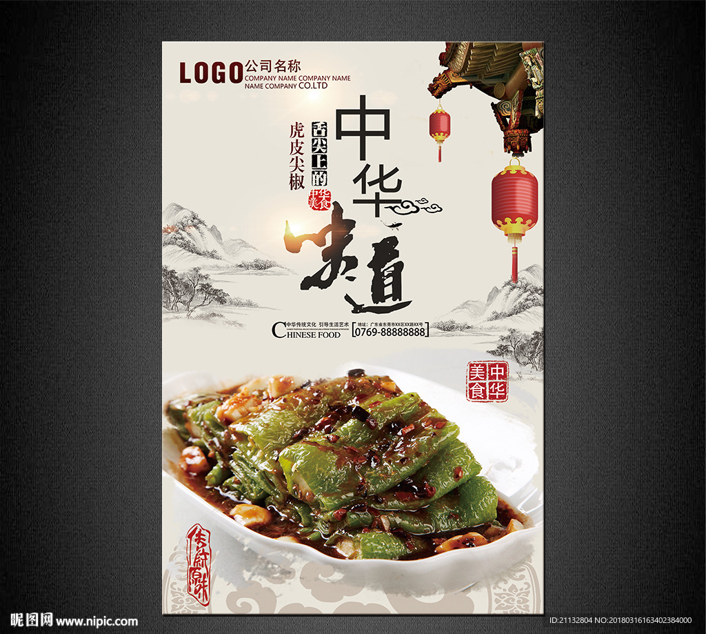 虎皮尖椒