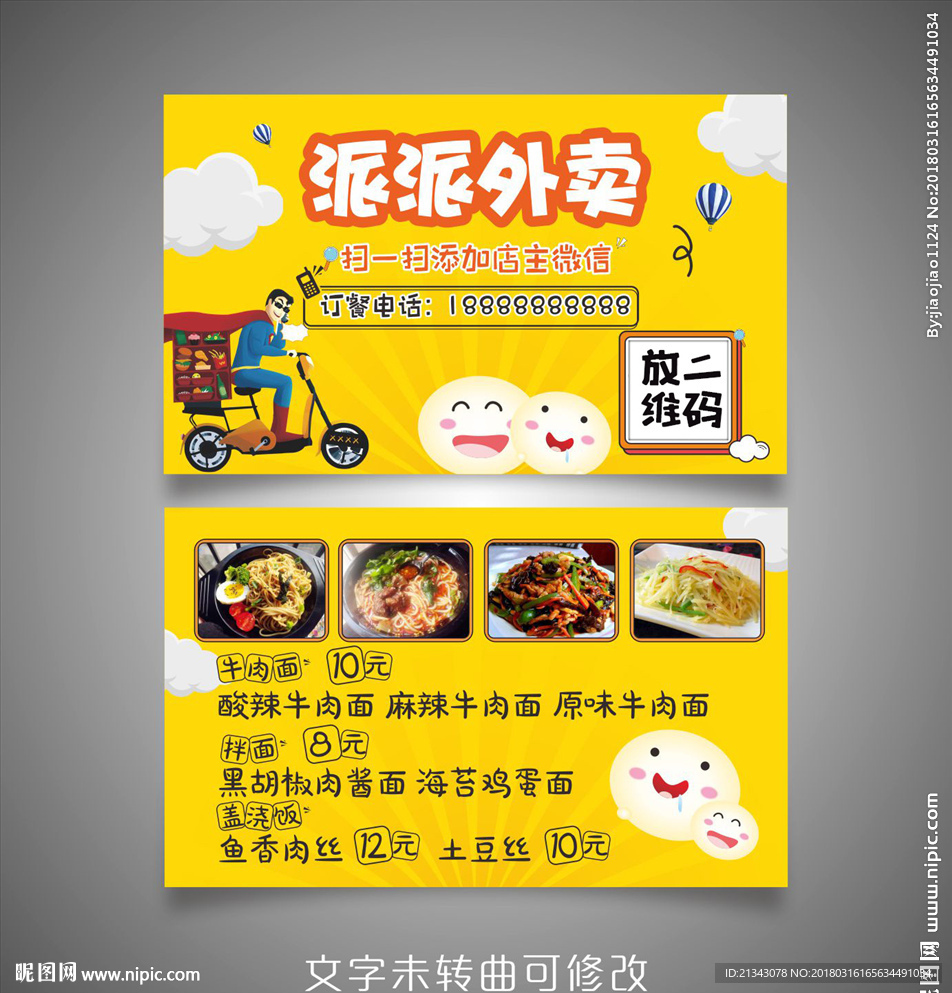 外卖名片 订餐卡