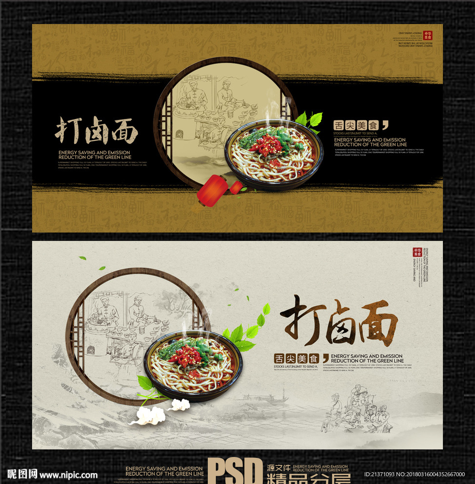 打卤面