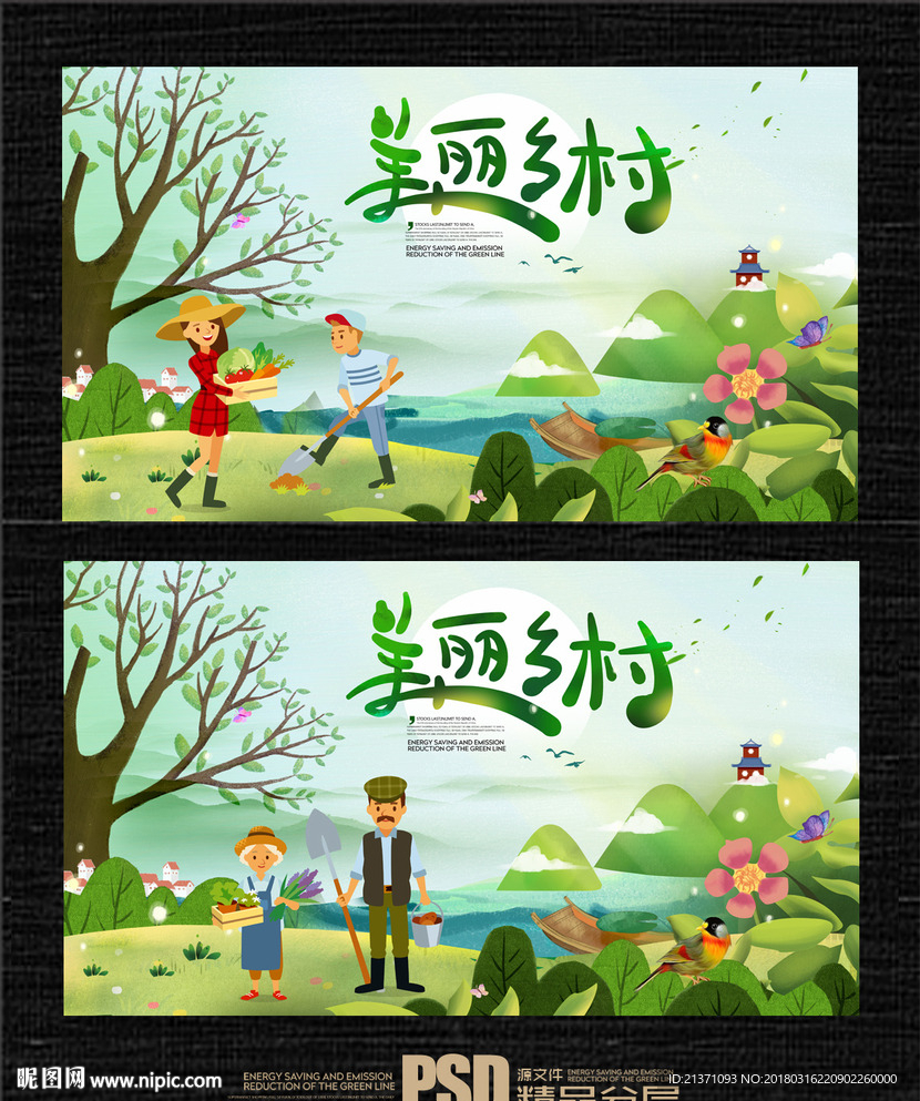 美丽乡村