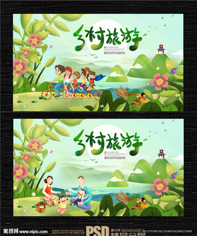 乡村旅游