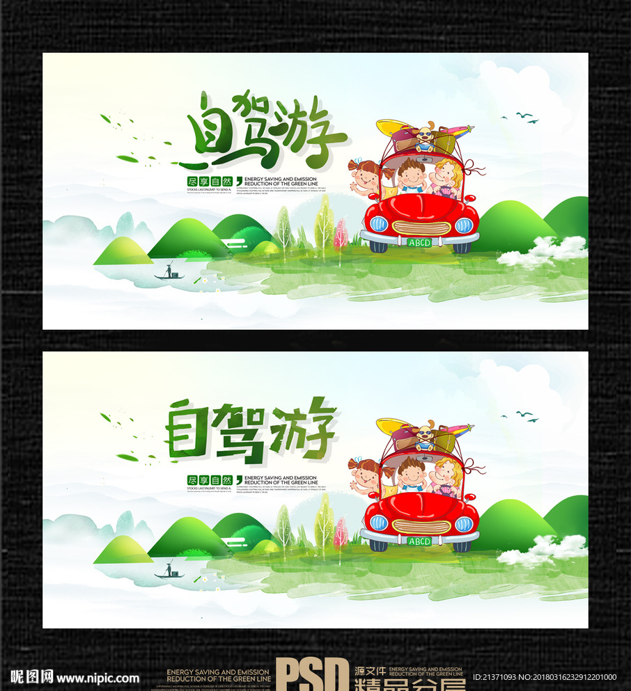 自驾游