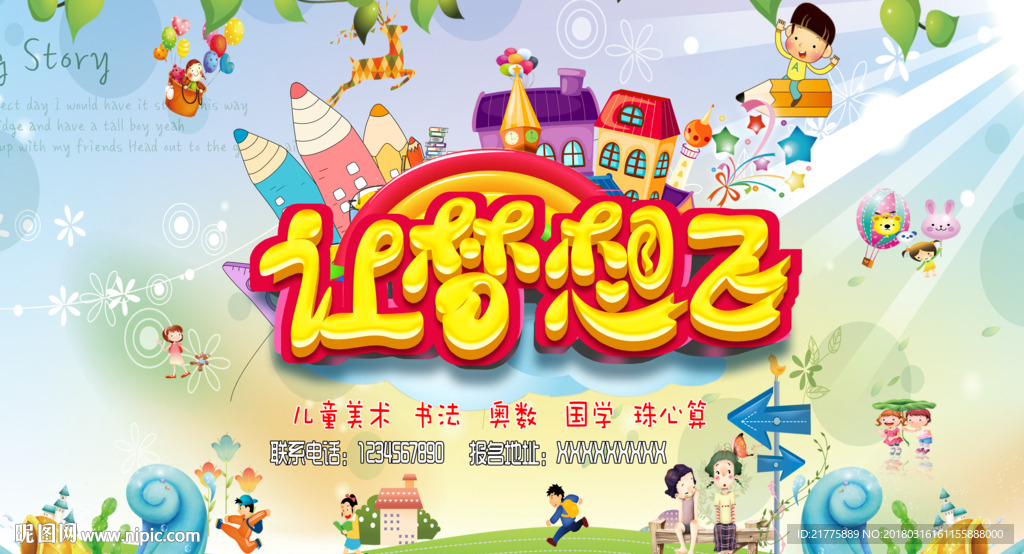幼儿园卡通背景