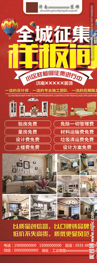 家装展架
