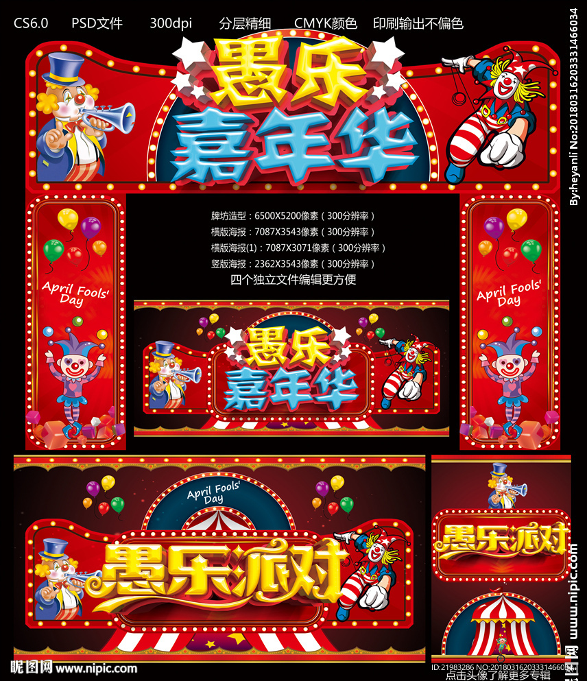 愚乐派对