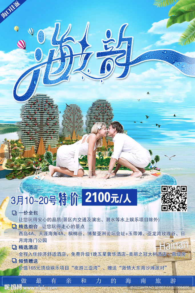 海之韵